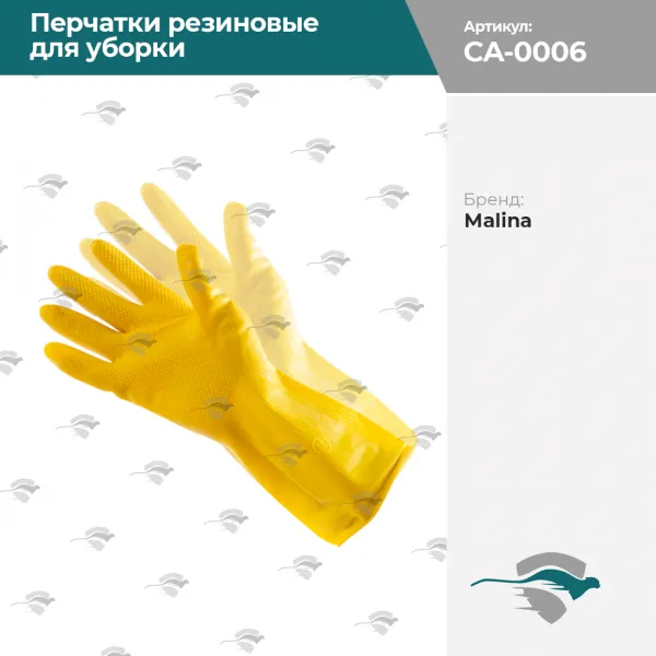 Перчатки резиновые для уборки MALINA, желтый#1