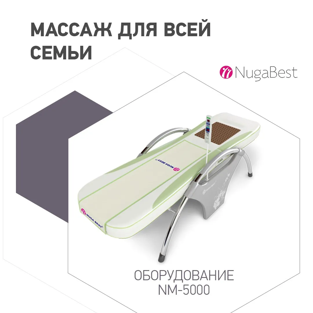Многофункциональная массажная кровать Нуга Бест NM-5000#2