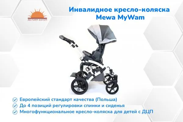 Mewa MyWam - инвалидное кресло-коляска детская - МАКСИМУМ КОМФОРТА#2