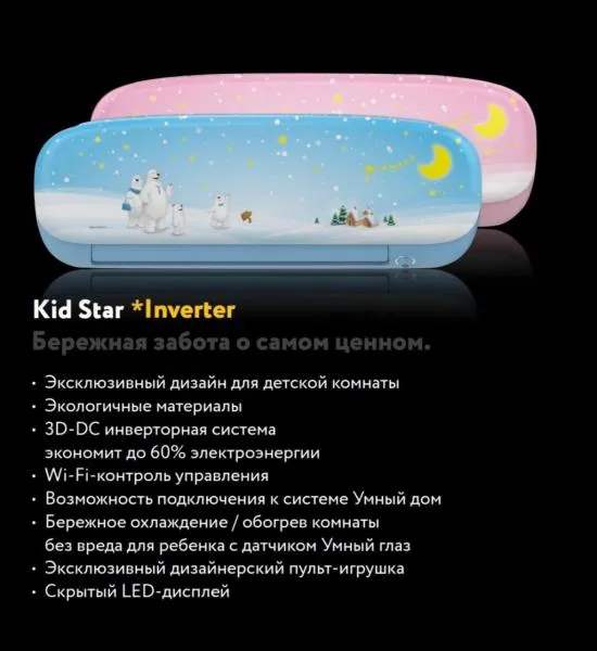 Кондиционер Kid Star *Inverter 9.000Btu#1
