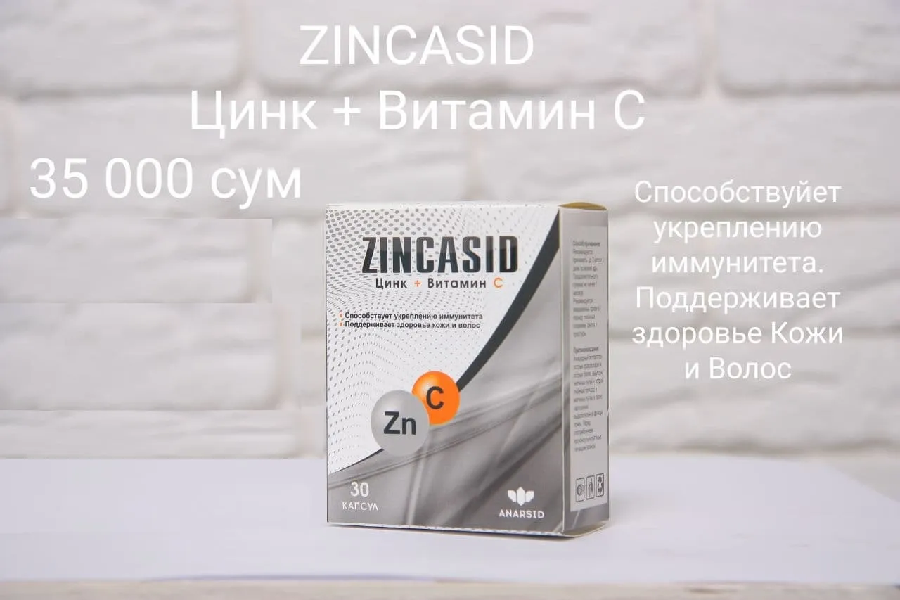 Цинк с витамином С Zincasid Zn+C#1