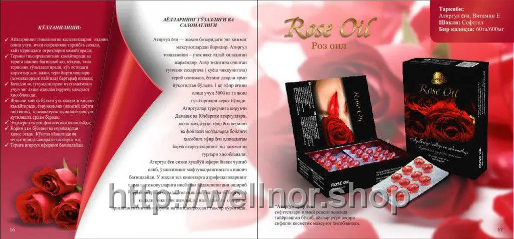 Rose Oil Розовое масло#1