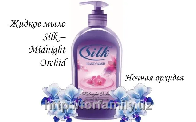 Жидкое мыло Silk#4