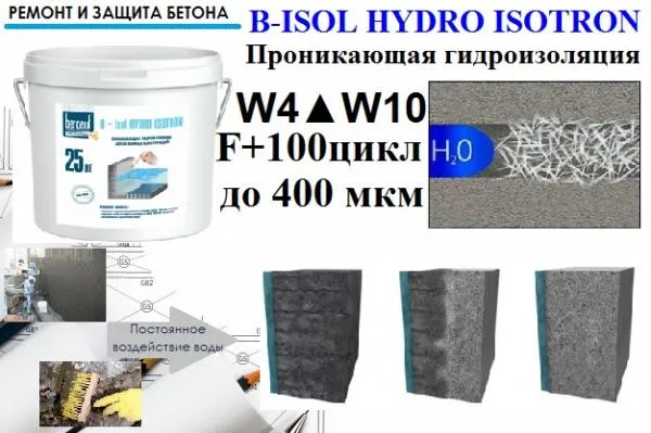 Проникающая гидроизоляция для бетонных конструкций  ISOTRON#1