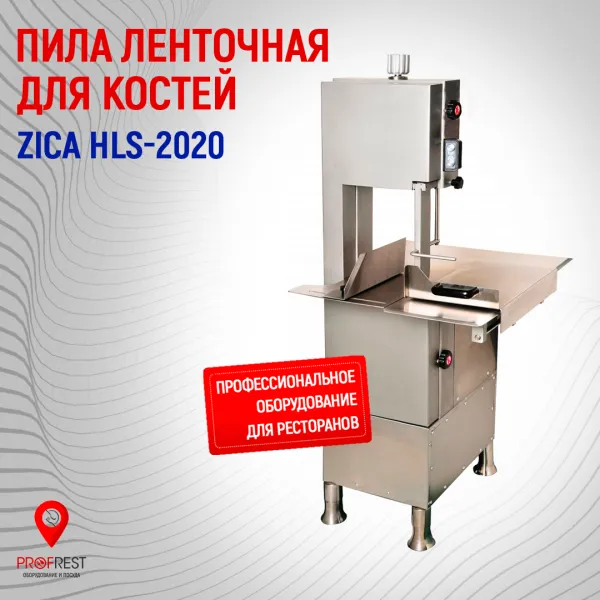 Пила ленточная для костей ZICA HLS-2020#1