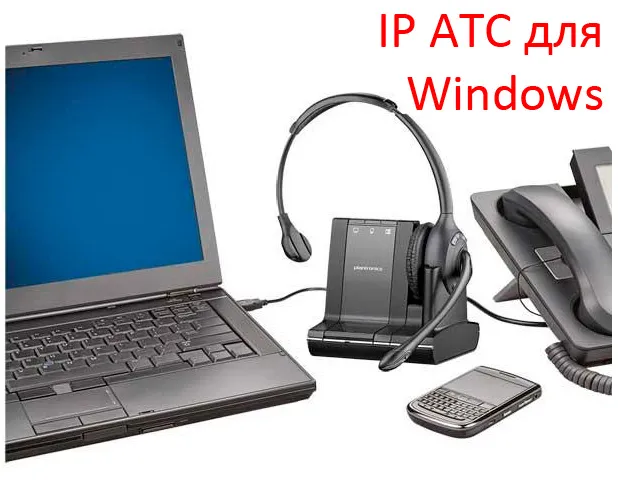 IP АТС Asterisk для Windows#1