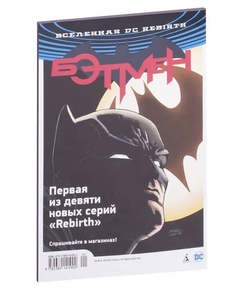 Бэтмен.Detective Comics.Жатва(мягк.обл)#3