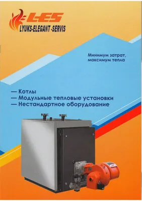 Модульная водогрейная котельная установка серии МТУ-1000Т/Гн/Лж#1