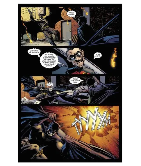 Бэтмен.Detective Comics.Разговор эа двоих(мягк.обл)#2