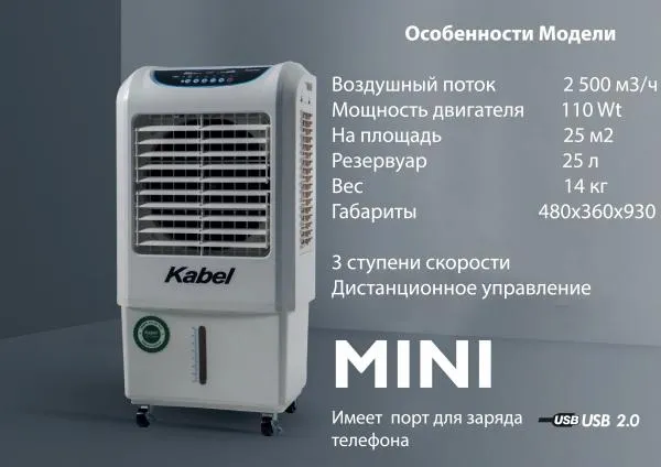 Air Cooler мобильный MINI на 25м2#1