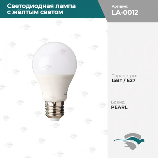 Светодиодная лампа с жёлтым светом 15Вт / E27 PEARL#1