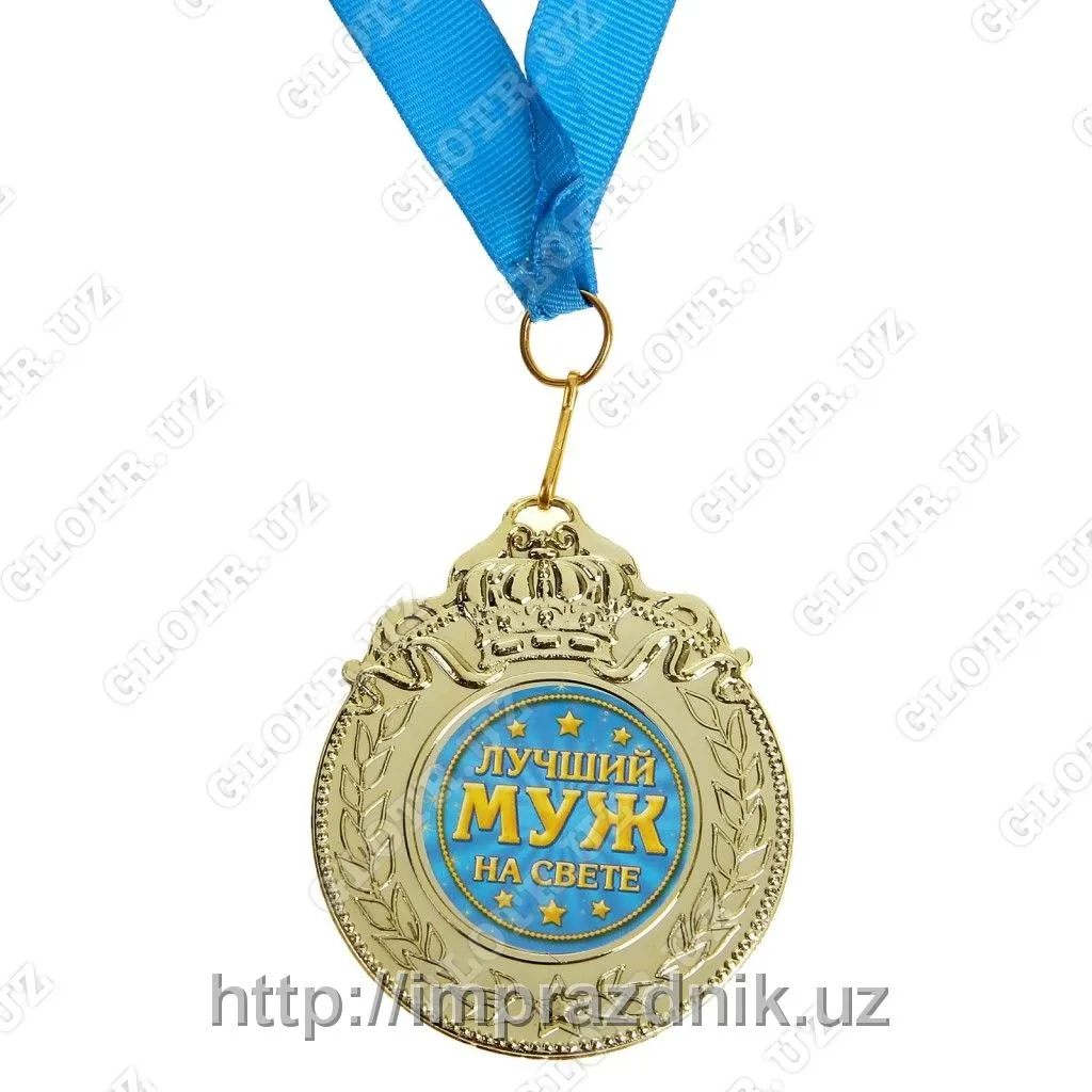 Медаль "Лучший муж на свете"#1