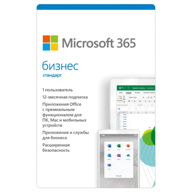 Microsoft Office 365 Бизнес Стандарт#1