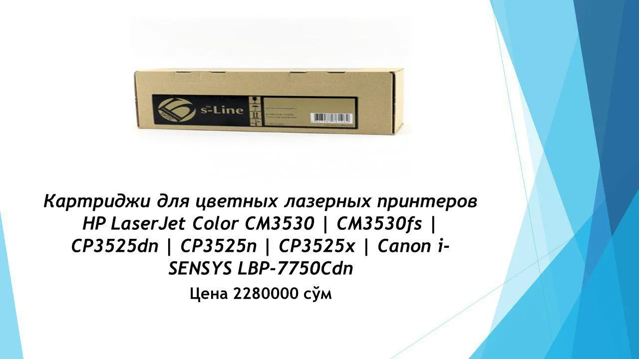 Картридж для цветного лазерного принтера HP LaserJet Color CM3525dn#1