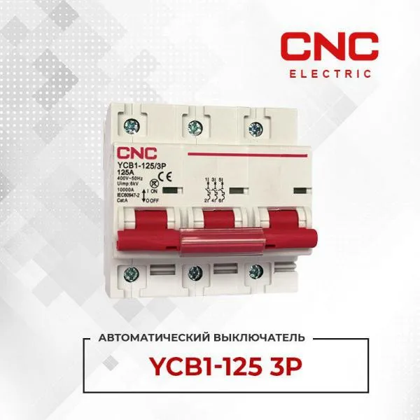 Автоматические выключатели YCB1-125 3P#1