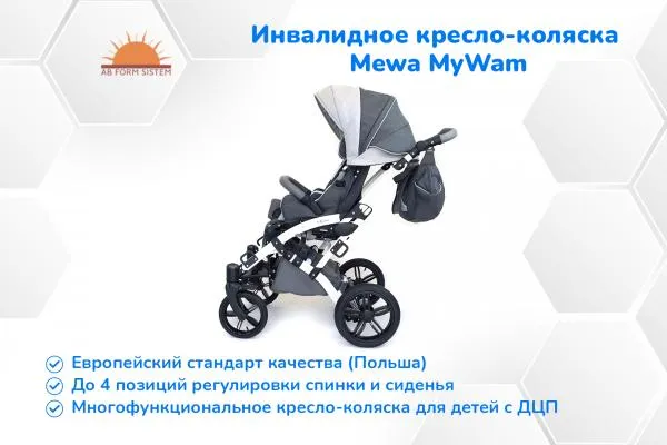 Mewa MyWam - инвалидное кресло-коляска детская - МАКСИМУМ КОМФОРТА#5