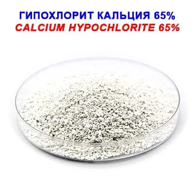 Гипохлорит кальция 65% (ХЛОР)#2