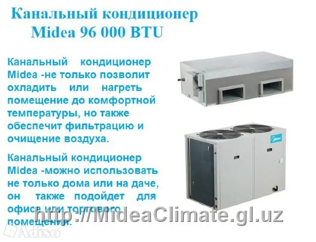 Канальный кондиционер Midea-96000 Btu#1