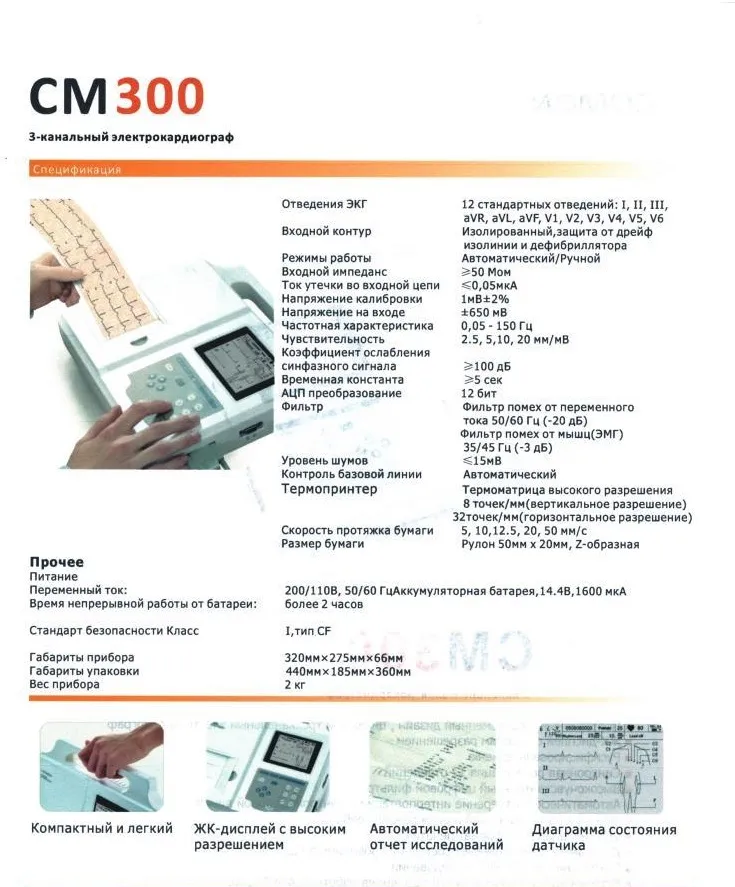 Электрокардиограф 3-канальный COMEN CM300#2