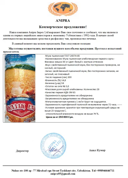 Мука 1 сорта хлебопекарная, производство Казахстан в м 50 кг#1