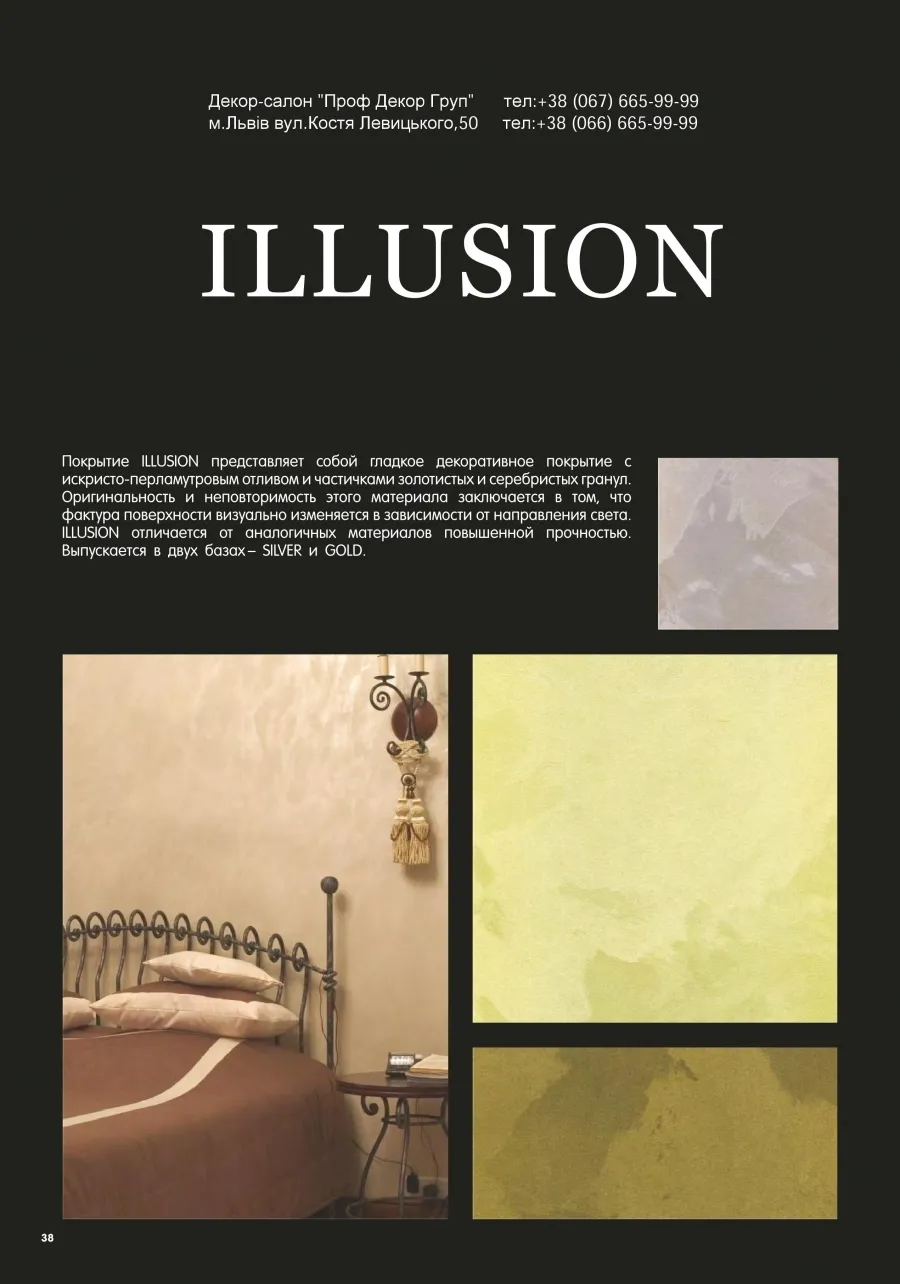 Декоративные штукатурки разных оттенков Illusion#4