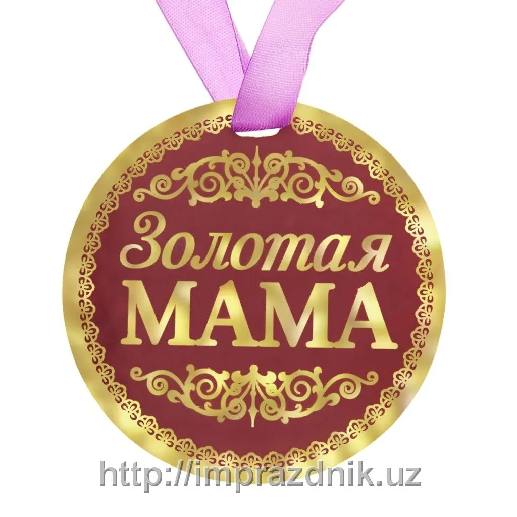 Медаль " Золотая мама"#1