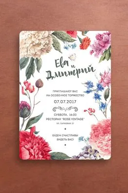 Приглашения на свадьбу Дмитрий и Ева#1