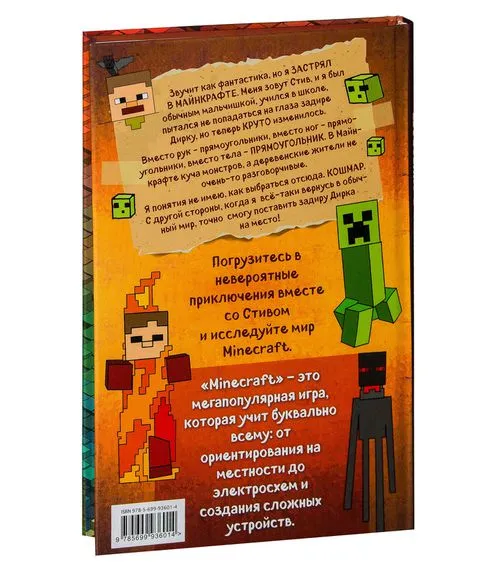 Дневник Стива, застрявшего в Minecraft Книга 1 - Иванова В. (отв. ред.)#2