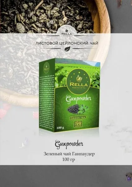 RELLA чай (Ганпаудер) зелённый 100гр#1