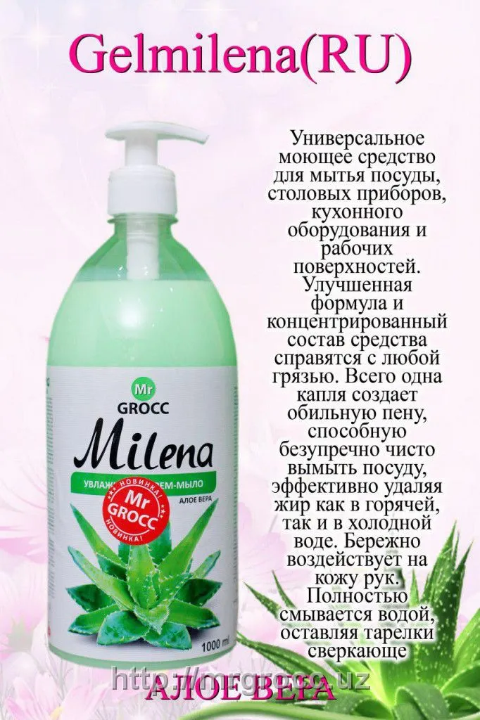 Жидкое крем - мыло Milena алое#1