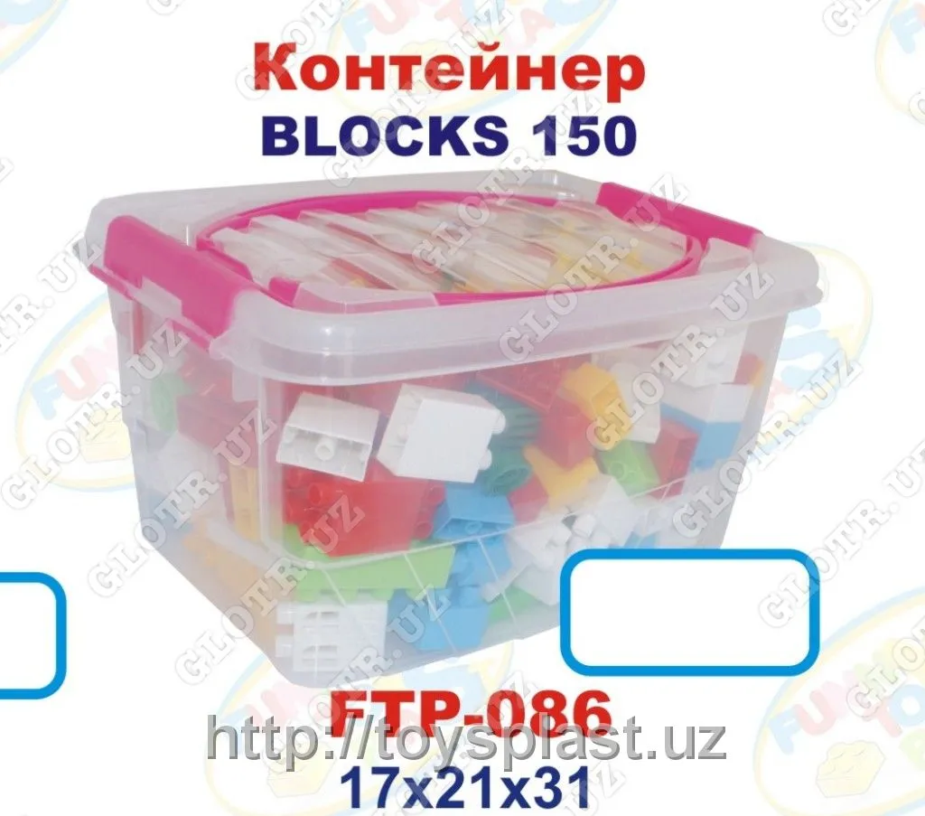 FТР-086 Конструктор в контейнере BLOCKS № 150#1