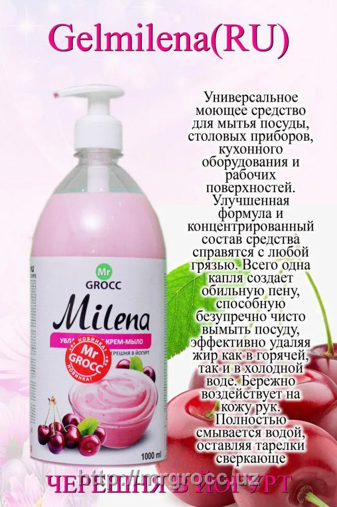 Жидкое крем - мыло Milena черешня в йогурте#1