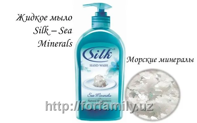 Жидкое мыло Silk#3