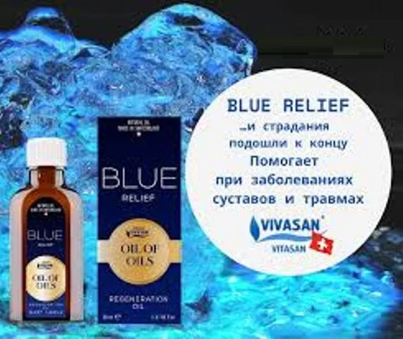 Композиция эфирных масел «Блю Релиф» (Blue Relief) Vivasan#5