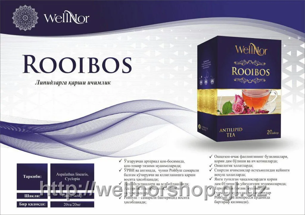 Ройбуш (Ройбос) | Rooibos#1