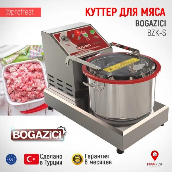 Куттер для мяса BOGAZICI BZK-S#1
