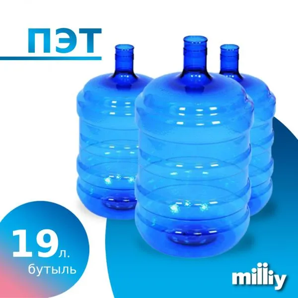 Тайёр 18,9 литрли бутылкалар#2