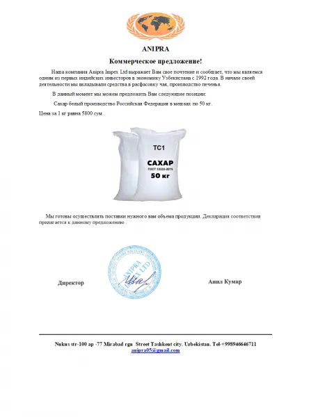Сахар песок в мешках 50 кг производство Россия#1