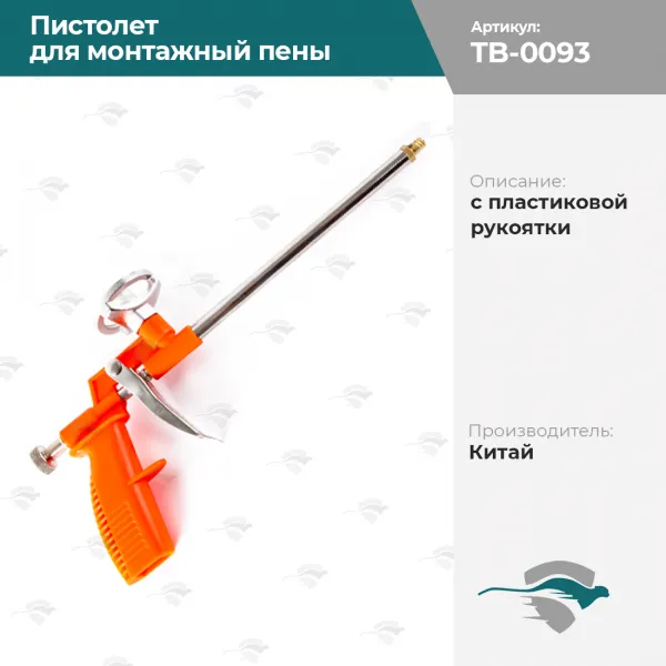 Пистолет для монтажной пены с пластиковой рукояткой   [оранжевый]#1