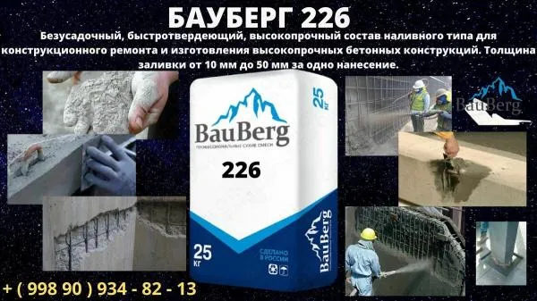 Бауберг 226 Bauberg#2
