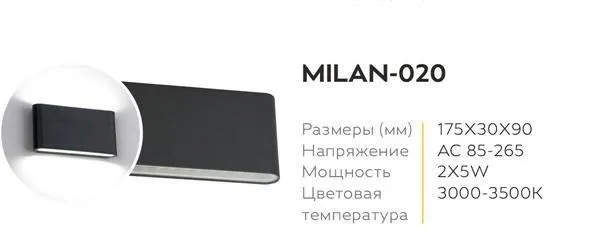 Водонепроницаемый настенный светильник IP66 "MILAN-020"10Вт#2