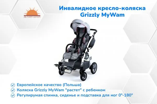 Инвалидное кресло-коляска детская Grizzly MyWam (ПОЛЬША) в наличии!#2