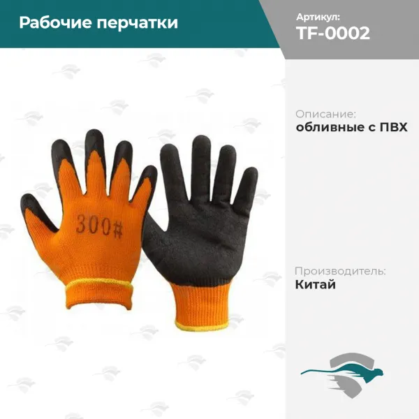 Рабочие перчатки обливные с ПВХ [оранжево-черный, 300#]#1