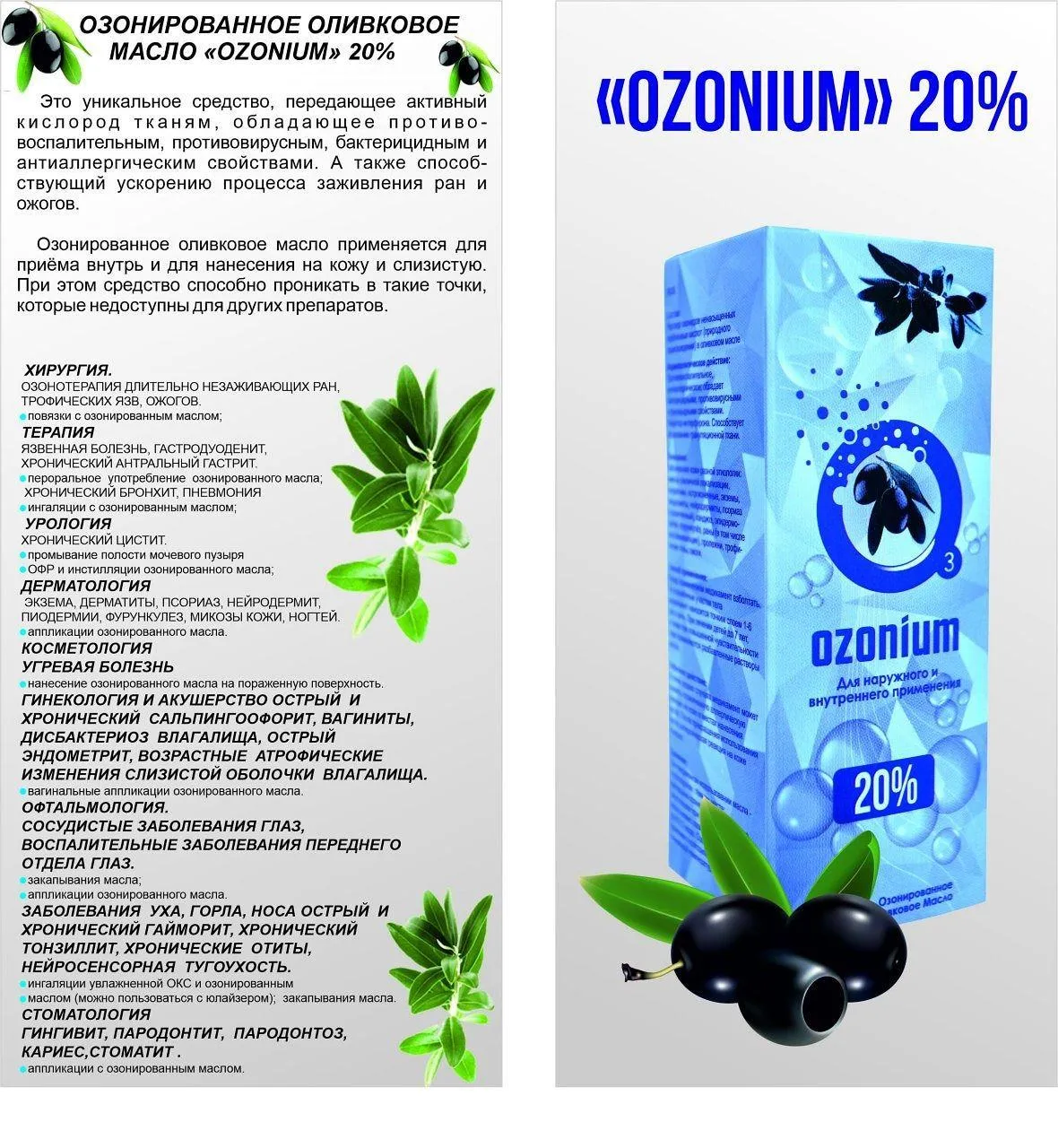 Озонированное растительное масло "Ozonium"#1