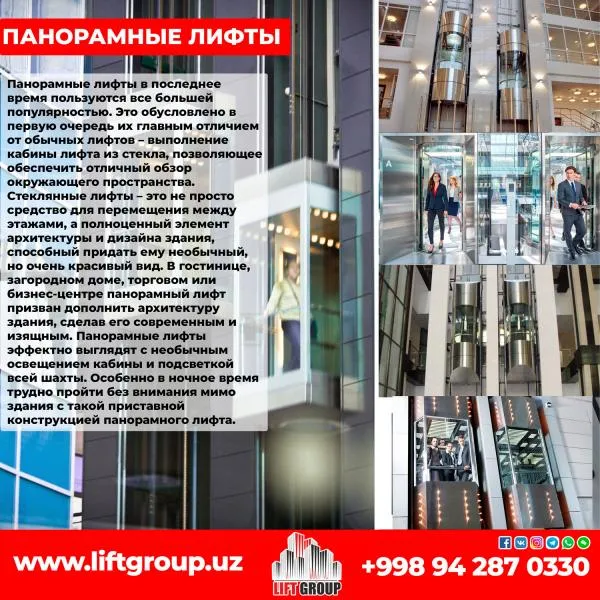 Панорамные лифты#4