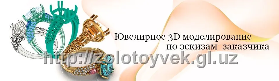 Золотое кольцо - 3D Моделирование#2