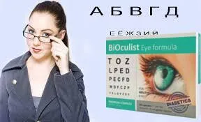 Капсулы для здоровья глаз BIOculist Биокулист#2