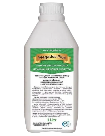Дезинфицирующее средство Megades Plus 2,5% концентрат