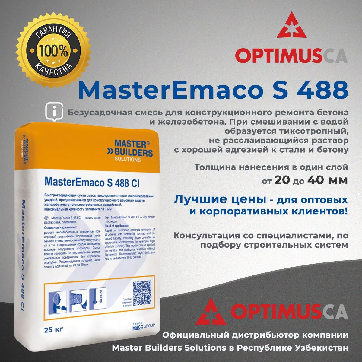 MasterEmaco S 488 - Безусадочная быстротвердеющая сухая смесь#2