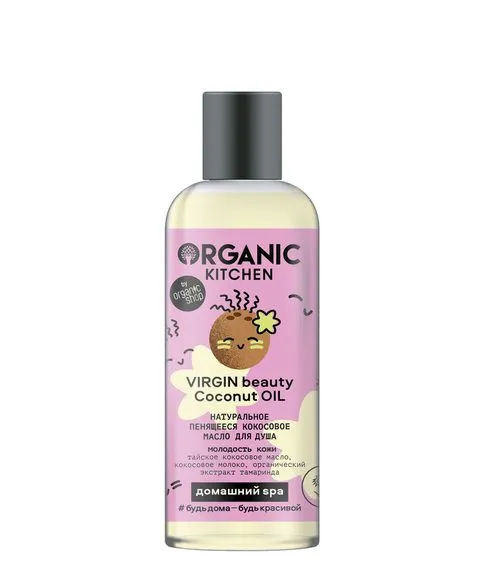 Натуральное пенящееся кокосовое масло для душа "VIRGIN beauty Coconut OIL" Organic Kitchen, 270 мл#1